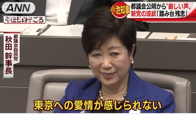 「希望の党」代表就任の小池百合子知事「消費増税凍結」
