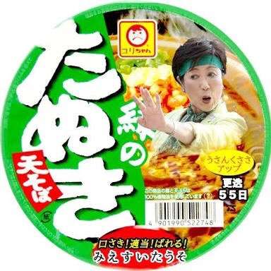 「希望の党」代表就任の小池百合子知事「消費増税凍結」