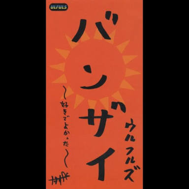 大阪府民の方集合！