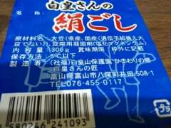 オススメの豆腐！ありますか？