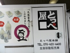 オススメの豆腐！ありますか？