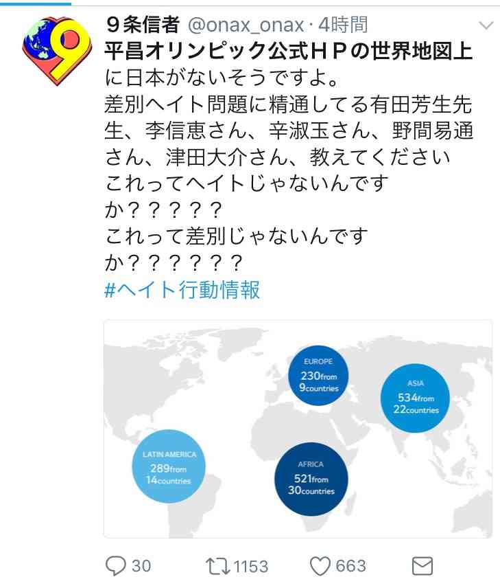 韓国・平昌オリンピック、公式HPの地図上から日本が消される…