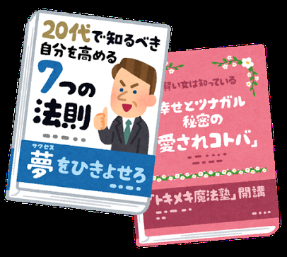 意識高い系が好きなもの