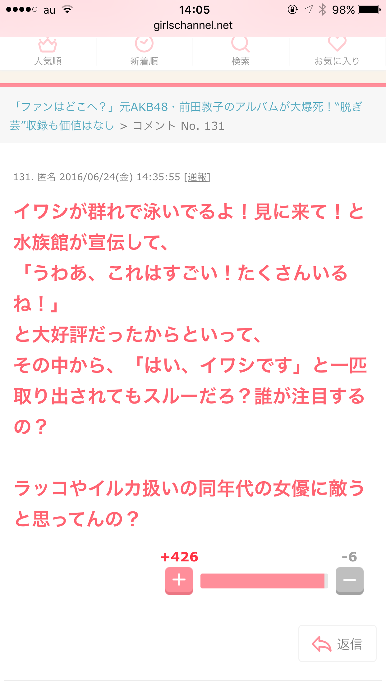ガルちゃん発祥のネタを語ろう