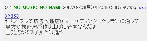 小沢健二のニューシングル、コラボ相手はSEKAI NO OWARI