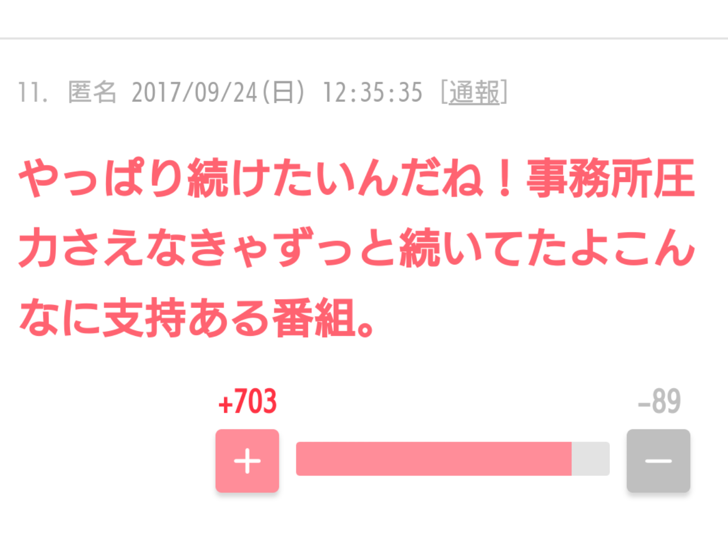 香取慎吾、『スマステ』最終回で心境吐露…「残念です。ずっと続けたかった」