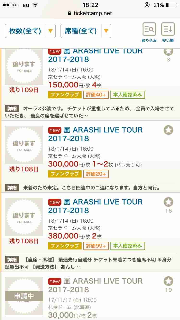 デジタルチケット意味なし!? 嵐コンサートチケット高額転売続出で、ファンが