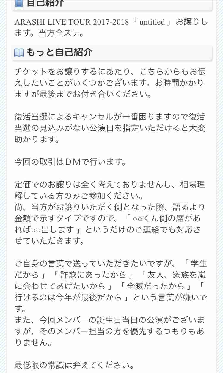 デジタルチケット意味なし!? 嵐コンサートチケット高額転売続出で、ファンが