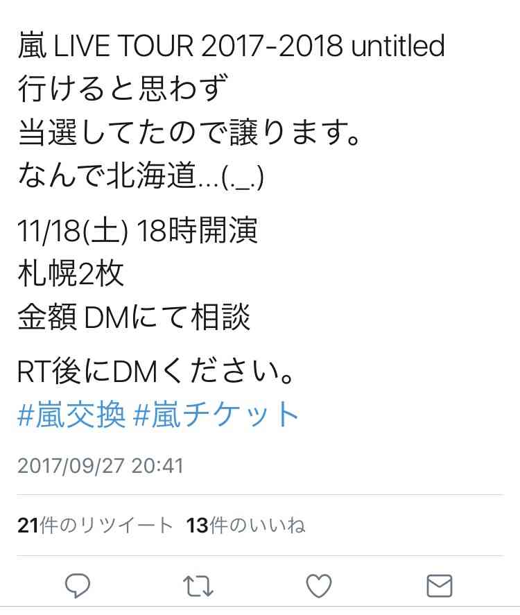デジタルチケット意味なし!? 嵐コンサートチケット高額転売続出で、ファンが