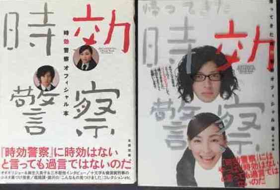 「時効警察」あるある