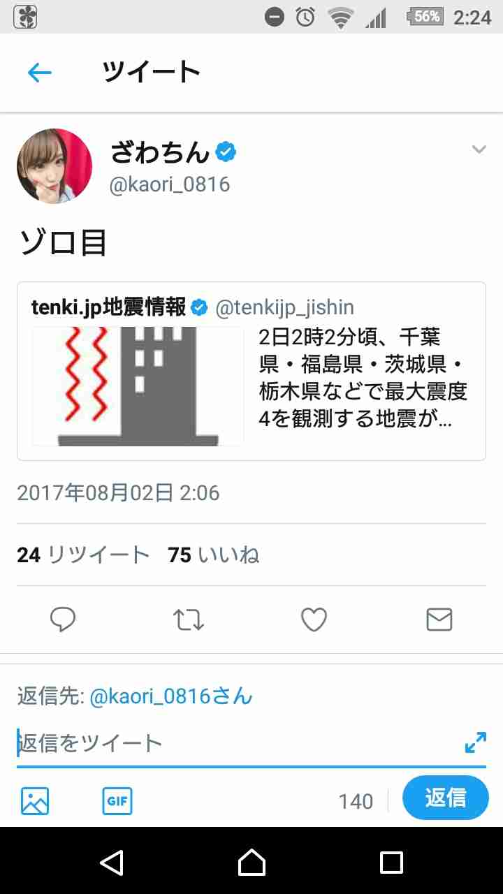 ざわちん、尼神インター誠子をテイラー・スウィフトに変身