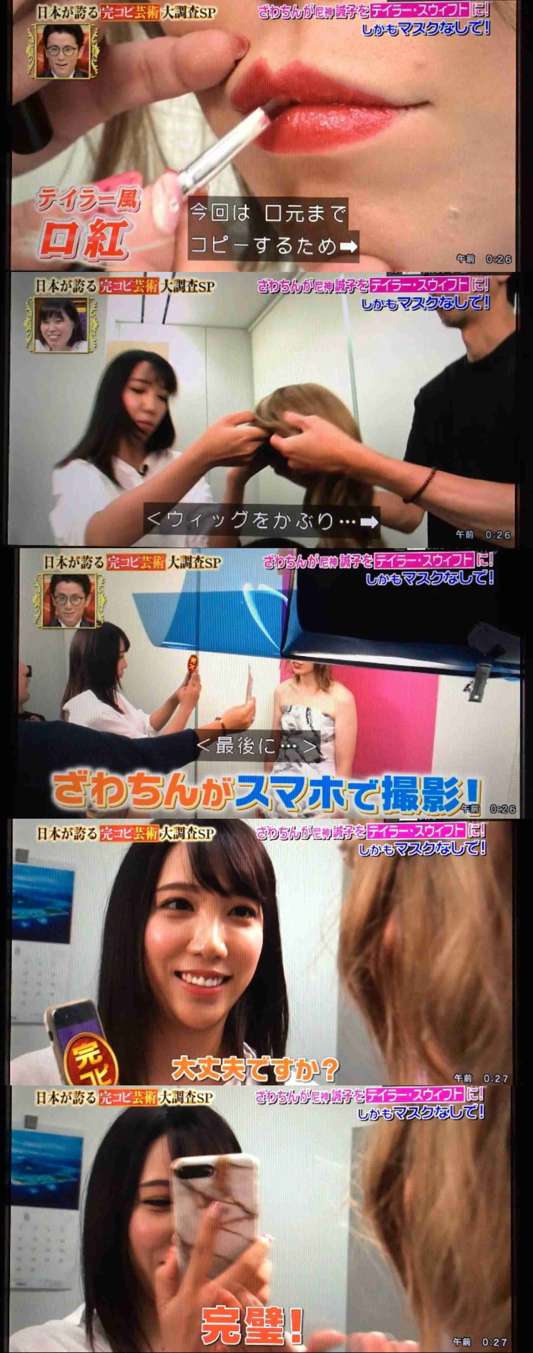 ざわちん、尼神インター誠子をテイラー・スウィフトに変身
