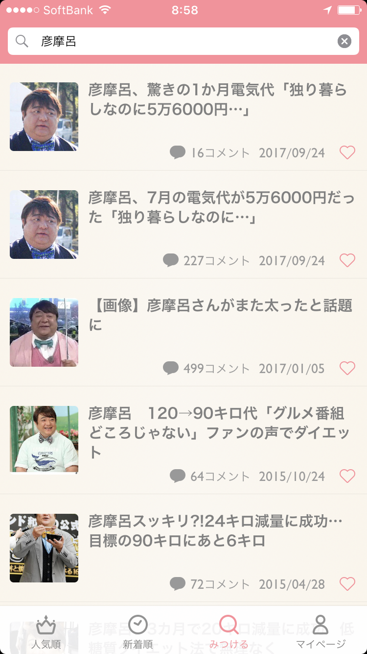 今、誰かに聞いて欲しいこと‼︎