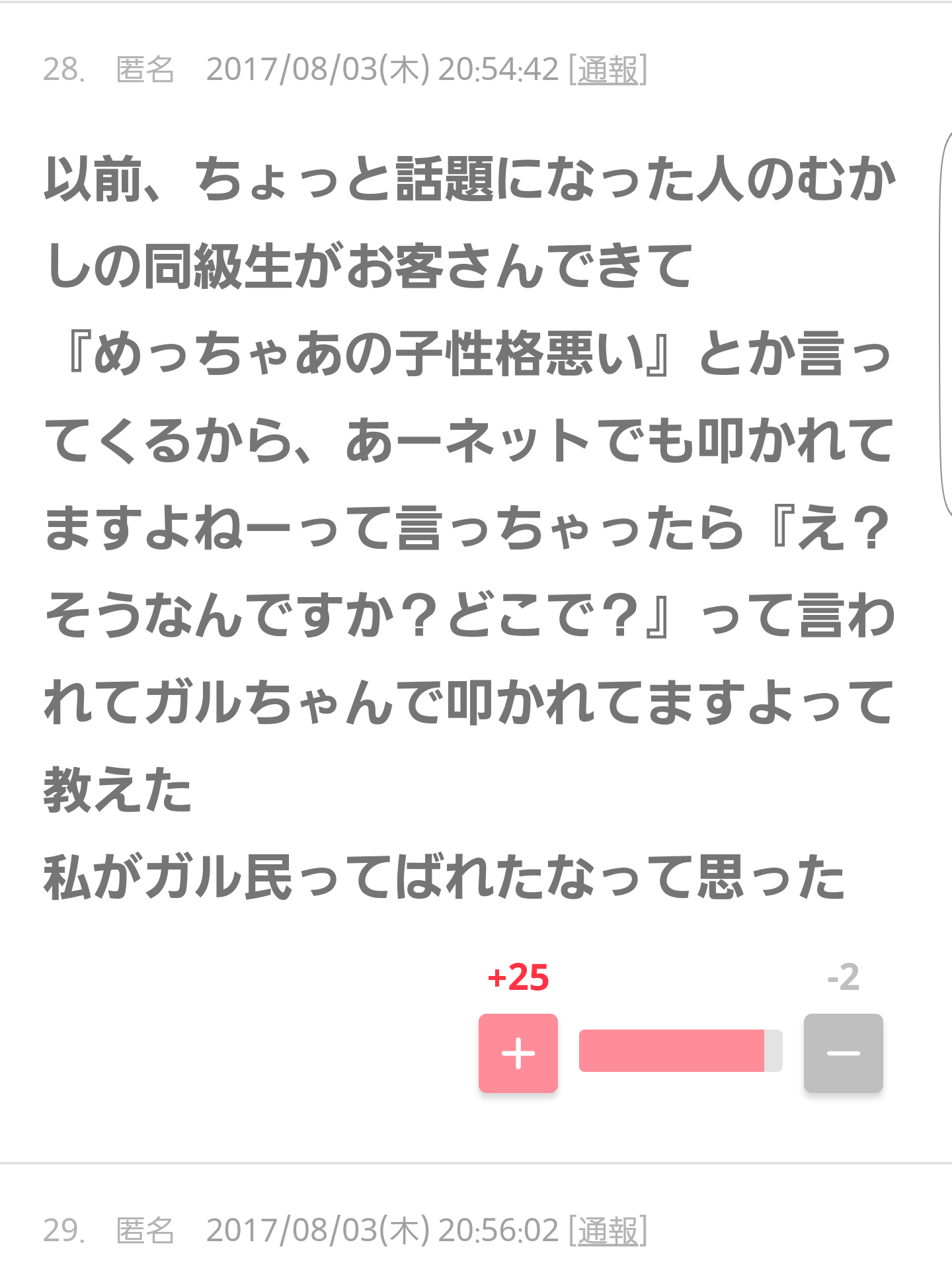 全国一斉！ガル民テスト！