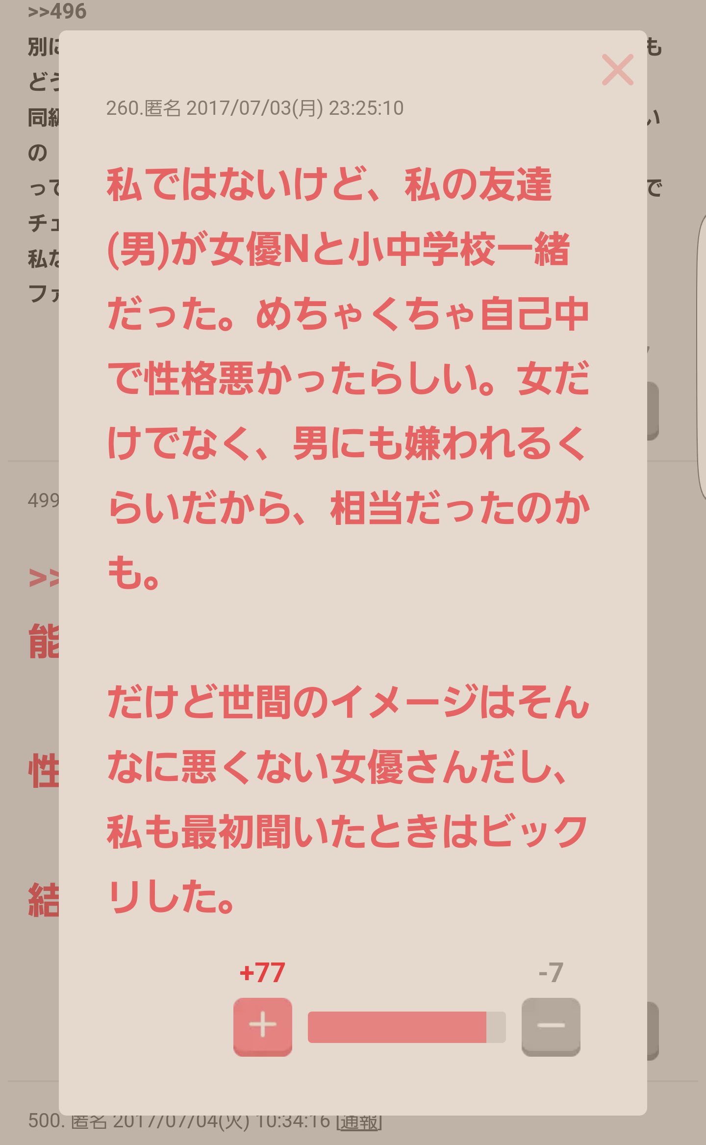 全国一斉！ガル民テスト！