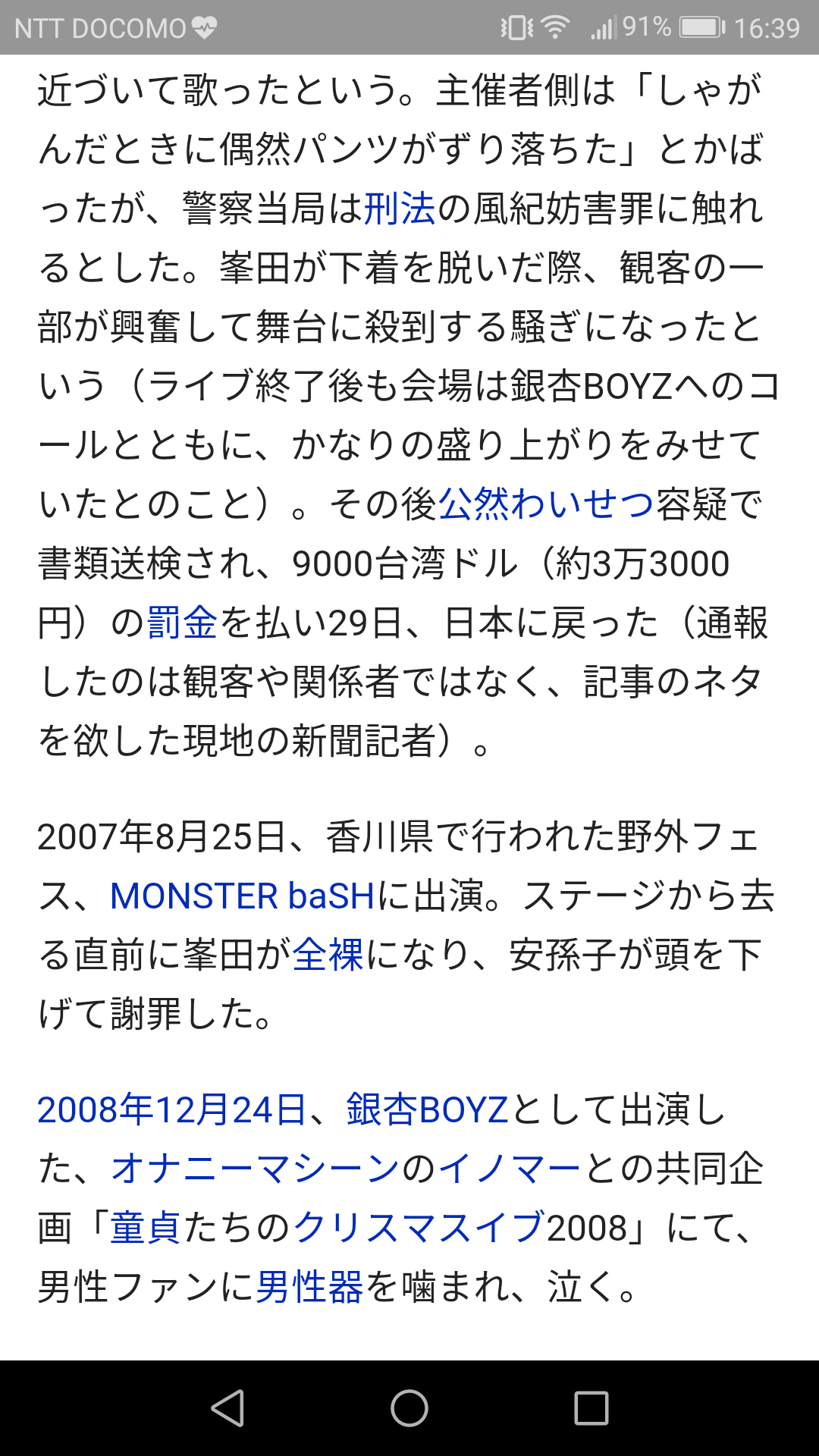 芸能人の若気の至りっぽい画像
