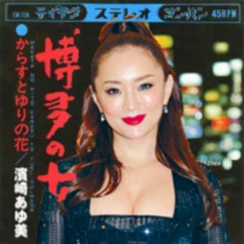 浜崎あゆみ、女帝ぶり健在「ネットの悪口どうにかならいの？」スタッフは「悪口記事」封殺に必死で……