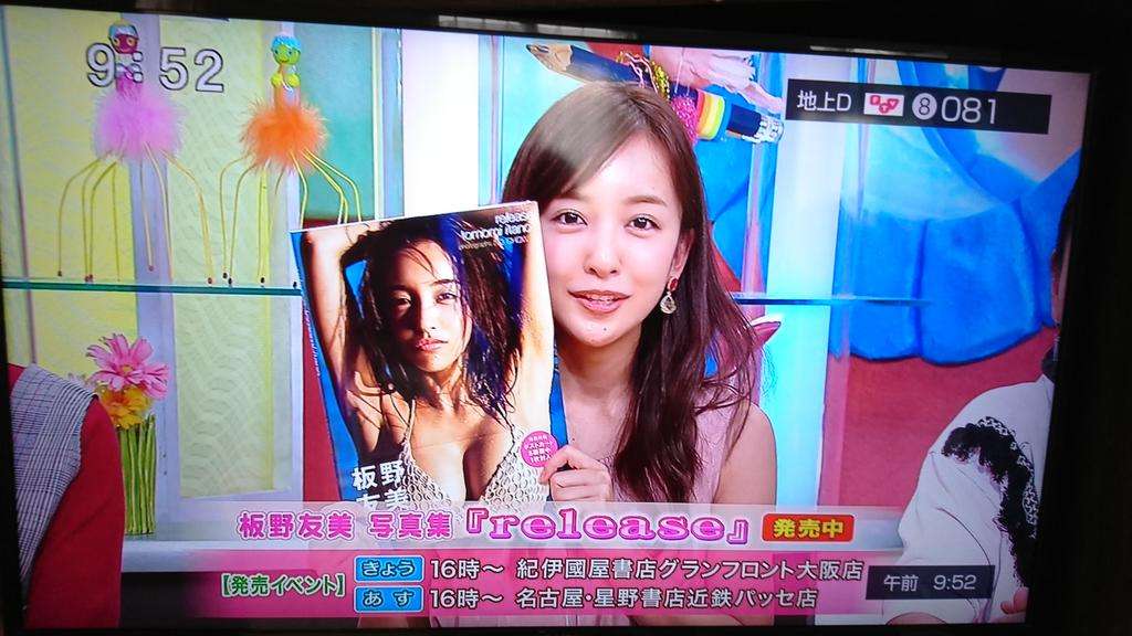 板野友美の写真集、白石麻衣に次ぐスピード重版決定　書店も「今年に入って最大の人気」とコメント