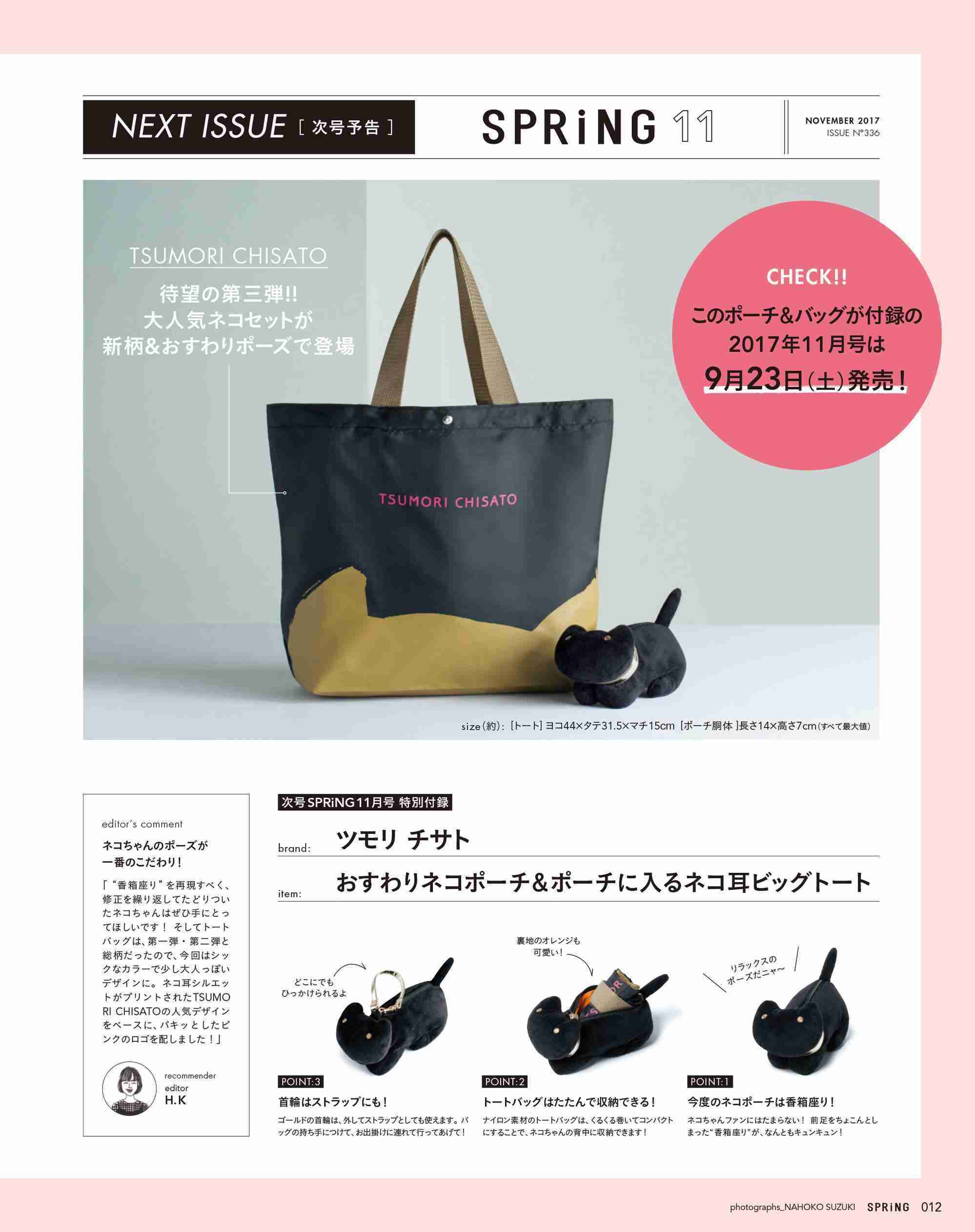 【定期トピ】雑誌付録10月号