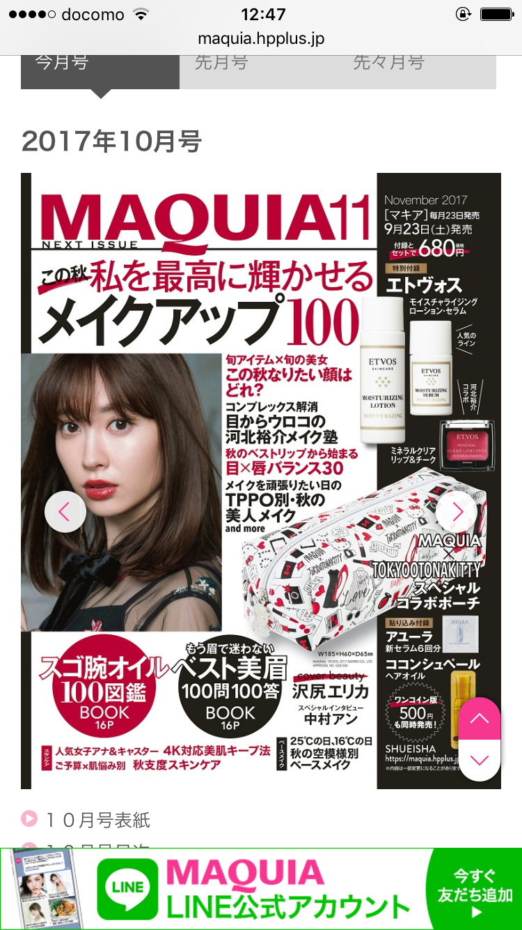 【定期トピ】雑誌付録10月号