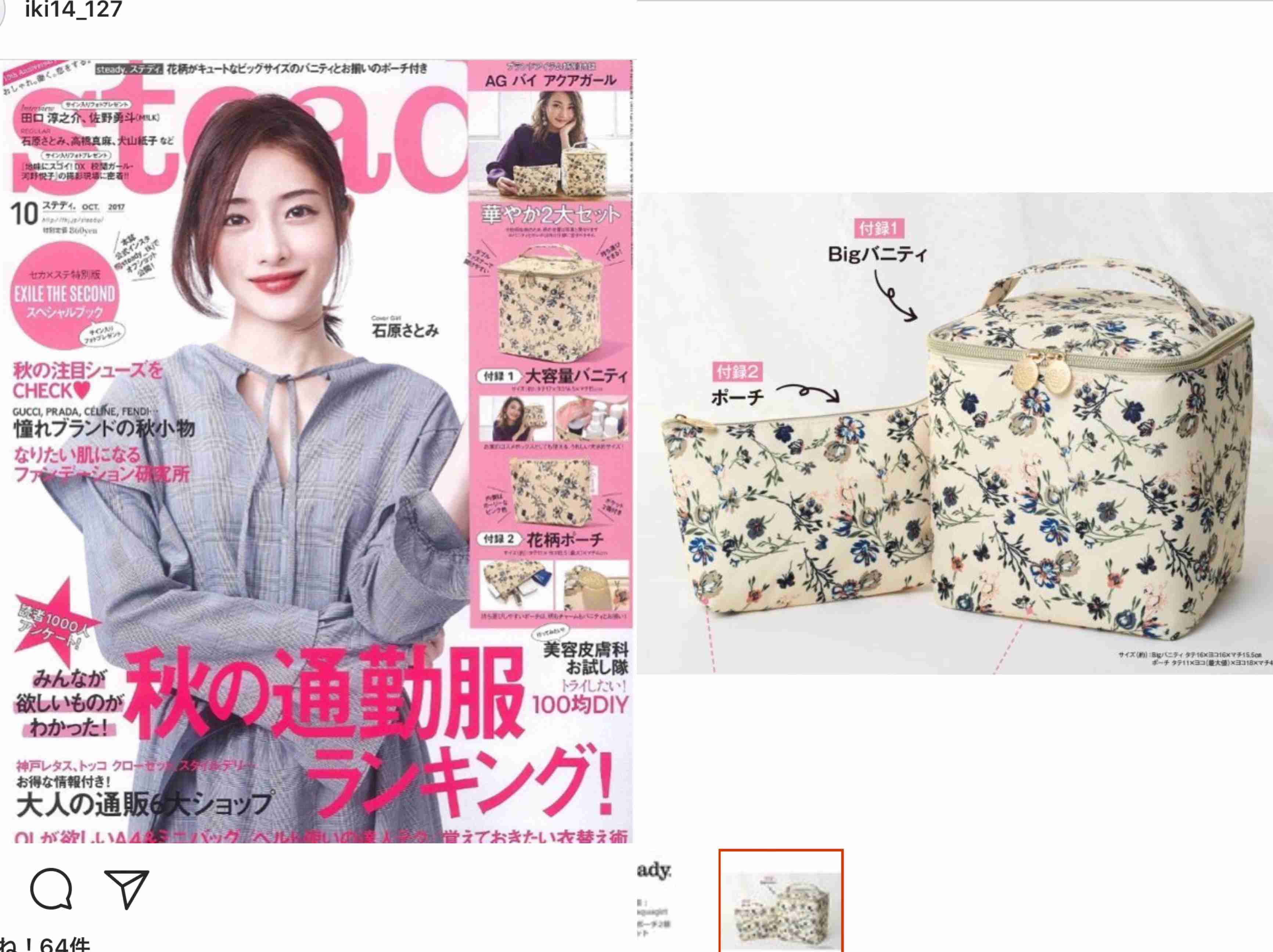 【定期トピ】雑誌付録10月号