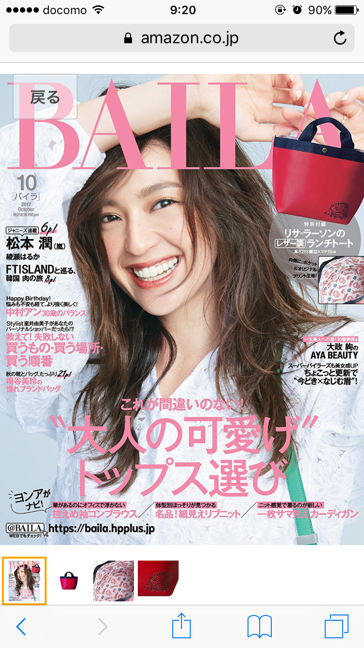 【定期トピ】雑誌付録10月号