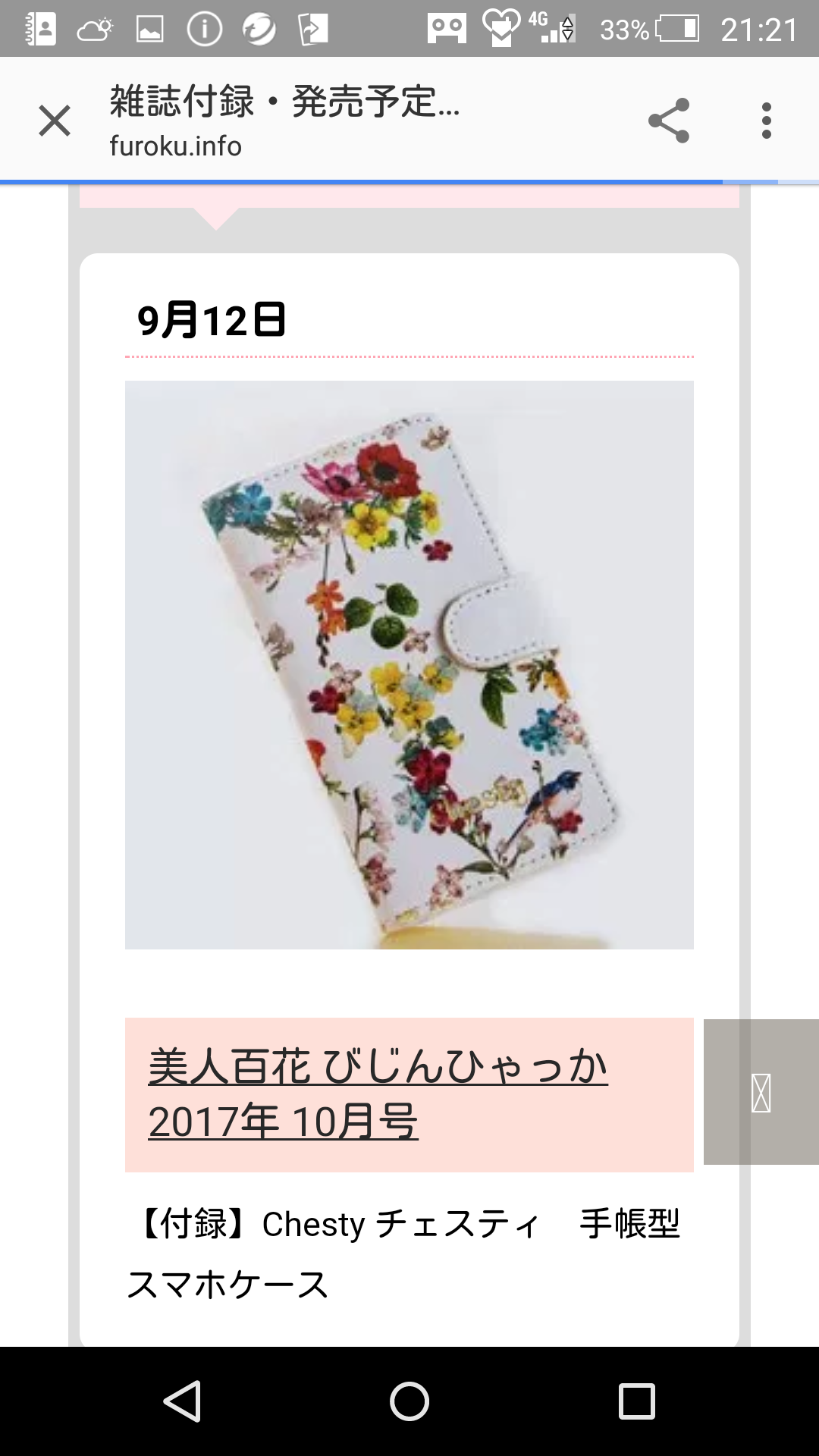 【定期トピ】雑誌付録10月号