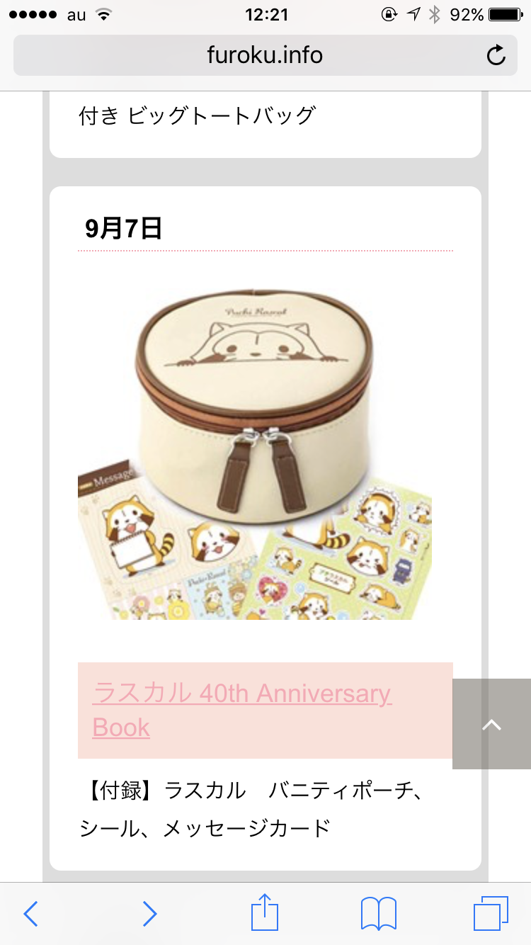 【定期トピ】雑誌付録10月号