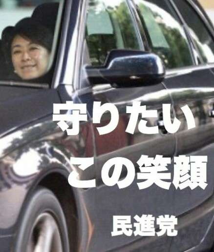 山尾志桜里 幹事長撤回の理由は「9歳下弁護士との禁断愛」