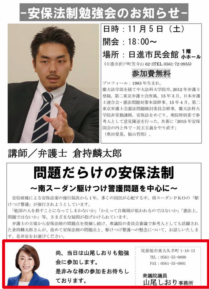 山尾志桜里 幹事長撤回の理由は「9歳下弁護士との禁断愛」