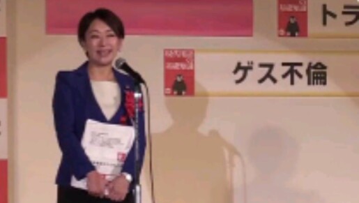 山尾志桜里 幹事長撤回の理由は「9歳下弁護士との禁断愛」
