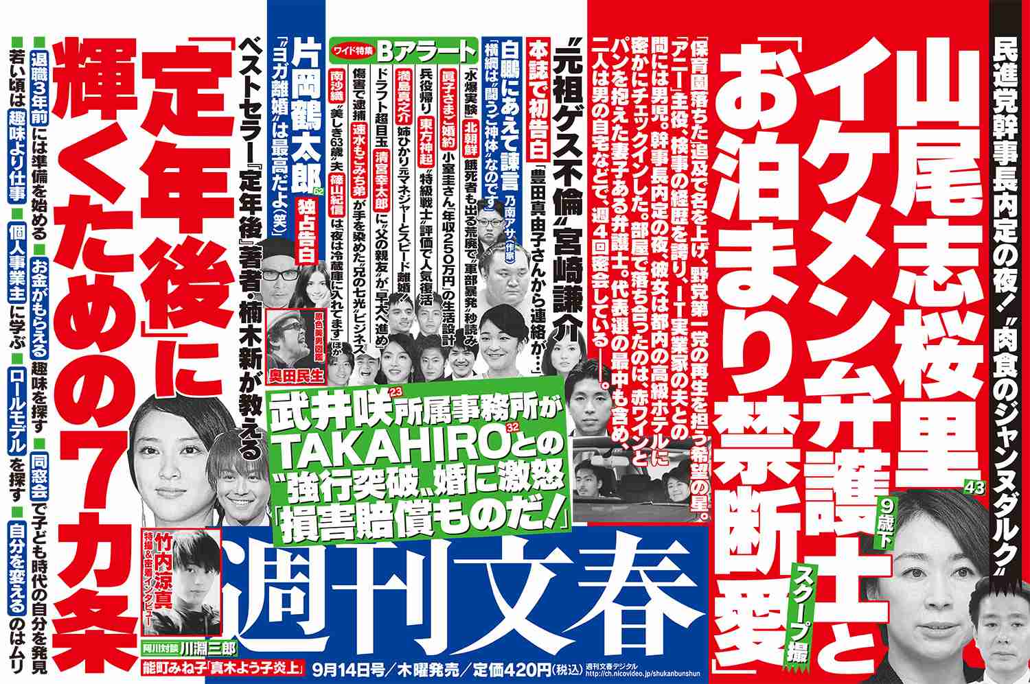 山尾志桜里 幹事長撤回の理由は「9歳下弁護士との禁断愛」