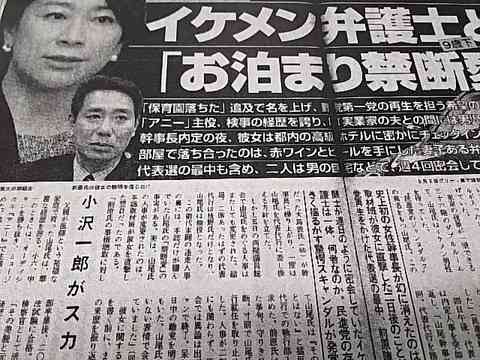 山尾志桜里 幹事長撤回の理由は「9歳下弁護士との禁断愛」