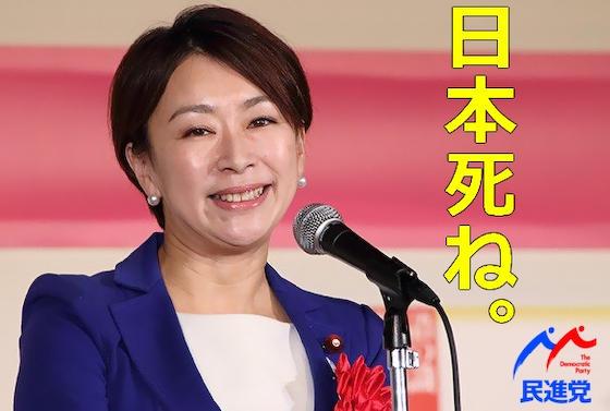 山尾志桜里　幹事長撤回の理由は「9歳下弁護士との禁断愛」