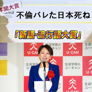 山尾志桜里　幹事長撤回の理由は「9歳下弁護士との禁断愛」
