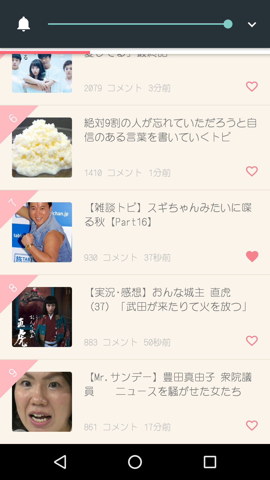 【雑談トピ】スギちゃんみたいに喋る秋【Part16】