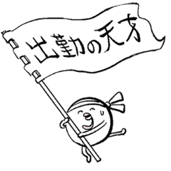 【雑談トピ】スギちゃんみたいに喋る秋【Part16】