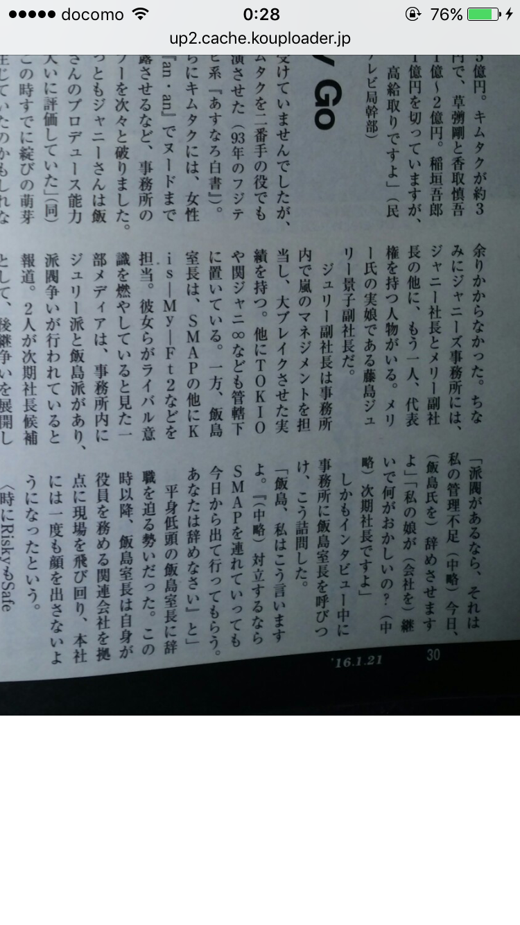 香取慎吾のスマステ終了「新聞で知った」発言にテレ朝会長「テレビ局が個人に通知することはない」