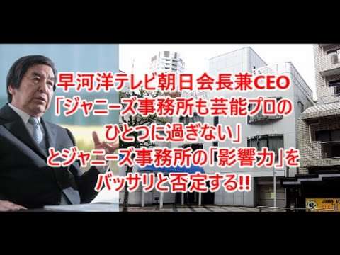 香取慎吾のスマステ終了「新聞で知った」発言にテレ朝会長「テレビ局が個人に通知することはない」