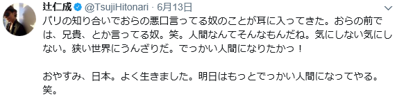 「ストレス書いて大で流せ!」「クズに関わる暇はなし」辻仁成氏の息子へのツイートが共感呼ぶ