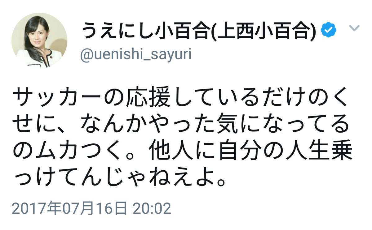 上西小百合「深キョン似」自慢を高校の先輩エハラマサヒロが全否定