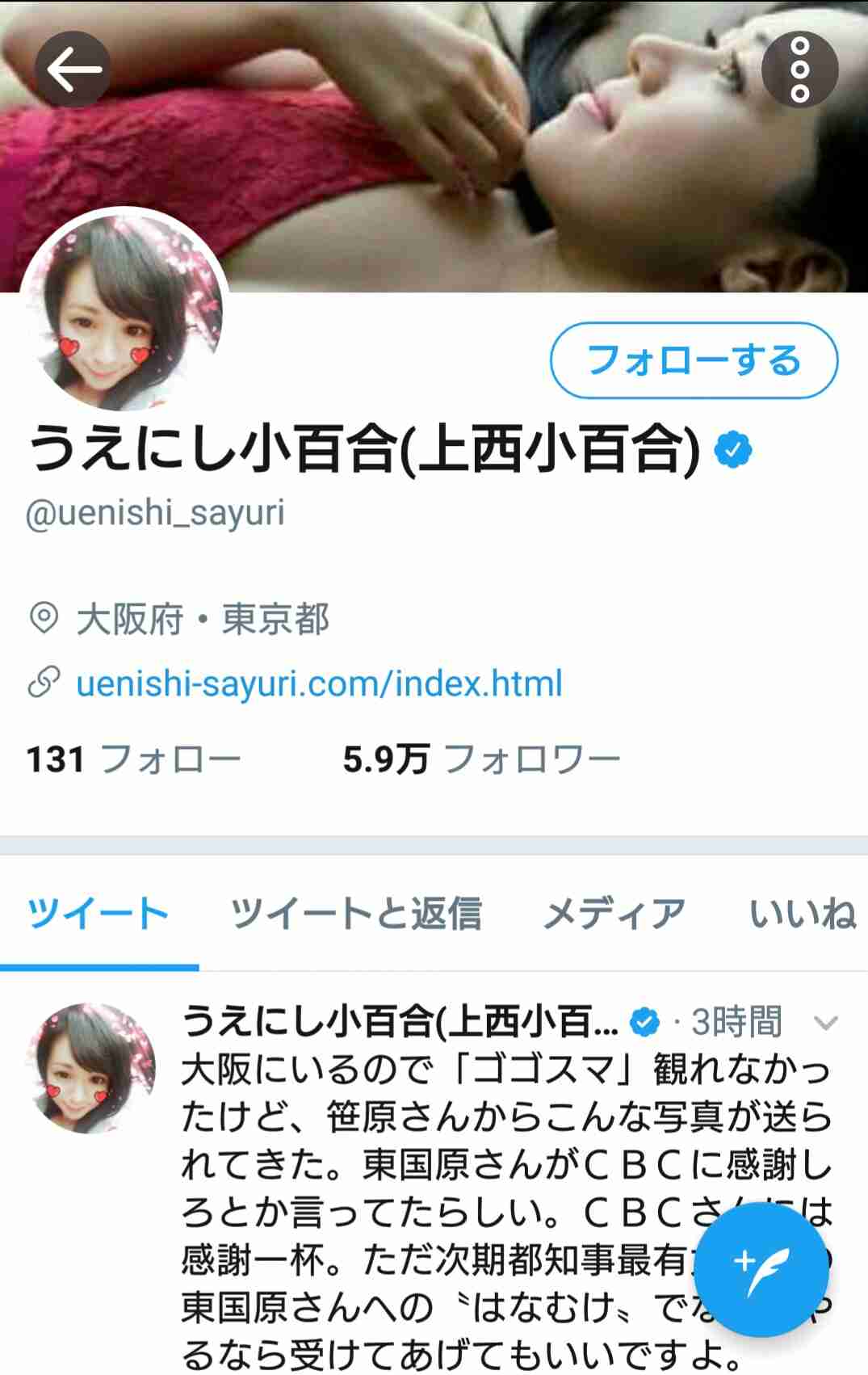 上西小百合「深キョン似」自慢を高校の先輩エハラマサヒロが全否定