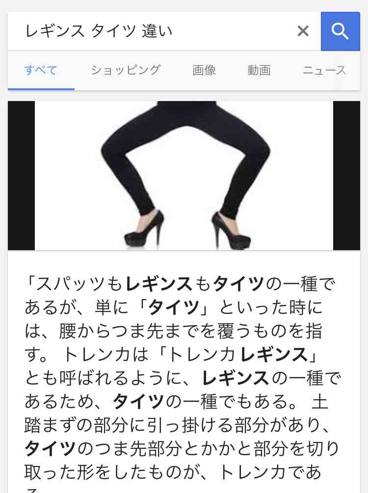 2017年秋現在、ダサくならないレギンスのチョイスの方法