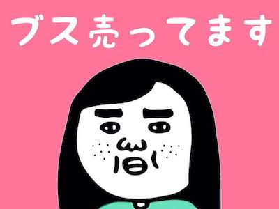 【悪口禁止】ブスでも前向きに生きている方【教えてほしい】