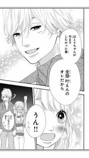 【画像】マンガのきゅんとするシーン  