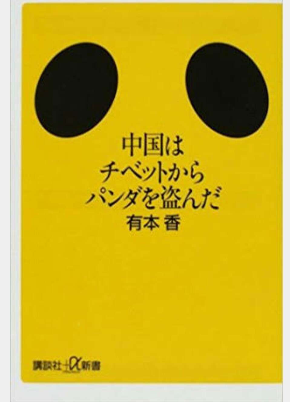 勝間和代氏 上野動物園のパンダ報道に本音「1ミリも(興味)ない」