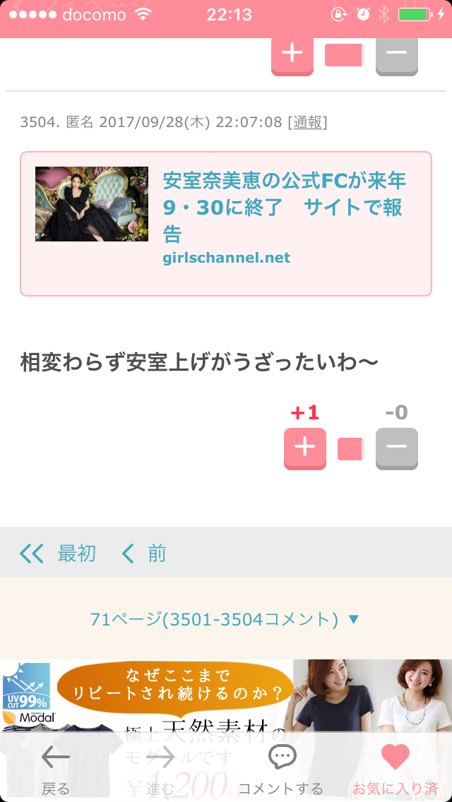 安室奈美恵の公式FCが来年9・30に終了　サイトで報告