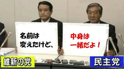 「民進党」が「希望の党」に合流で最終調整
