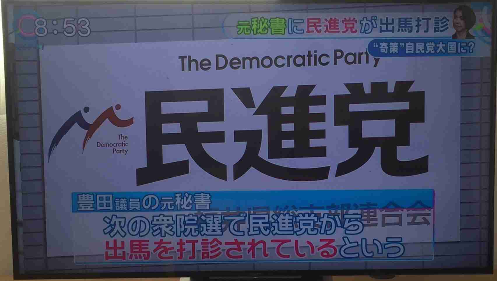 「民進党」が「希望の党」に合流で最終調整