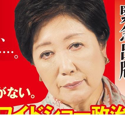 「民進党」が「希望の党」に合流で最終調整